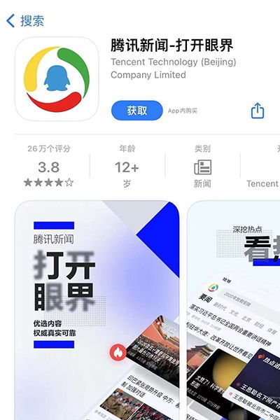 騰訊新聞App違規(guī)采集個(gè)人信息遭網(wǎng)信辦通報(bào)整改