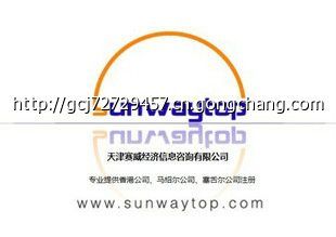 天津注冊塞舌爾公司全流程解析 從注冊、公證認證到離岸銀行開戶