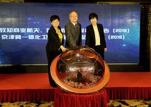 邁進太空經濟新時代 第二屆中國太空經濟論壇圓滿召開